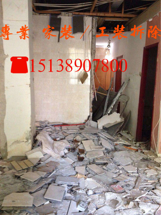 砸墙铲地坪开门口提门刮墙皮旧房翻新改造