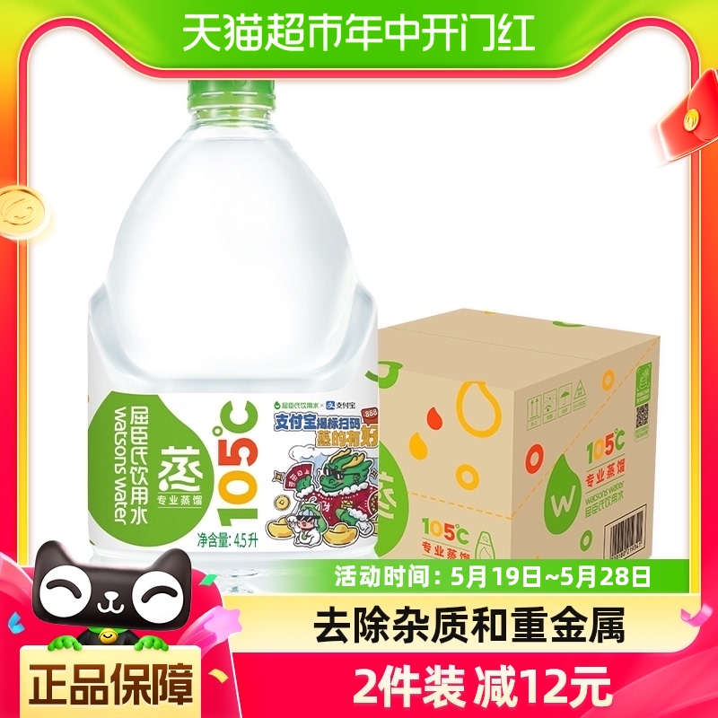 屈臣氏蒸馏制法饮用水4.5L*4桶