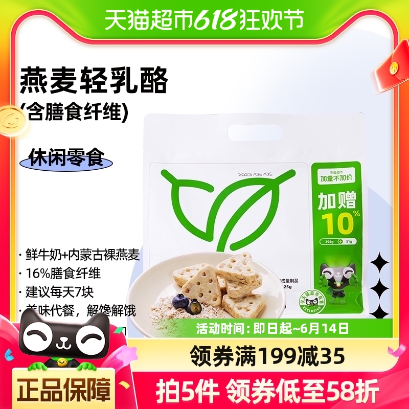 【加量不加价】小奶花三角奶酪燕麦轻乳酪325g高钙即食早餐代餐