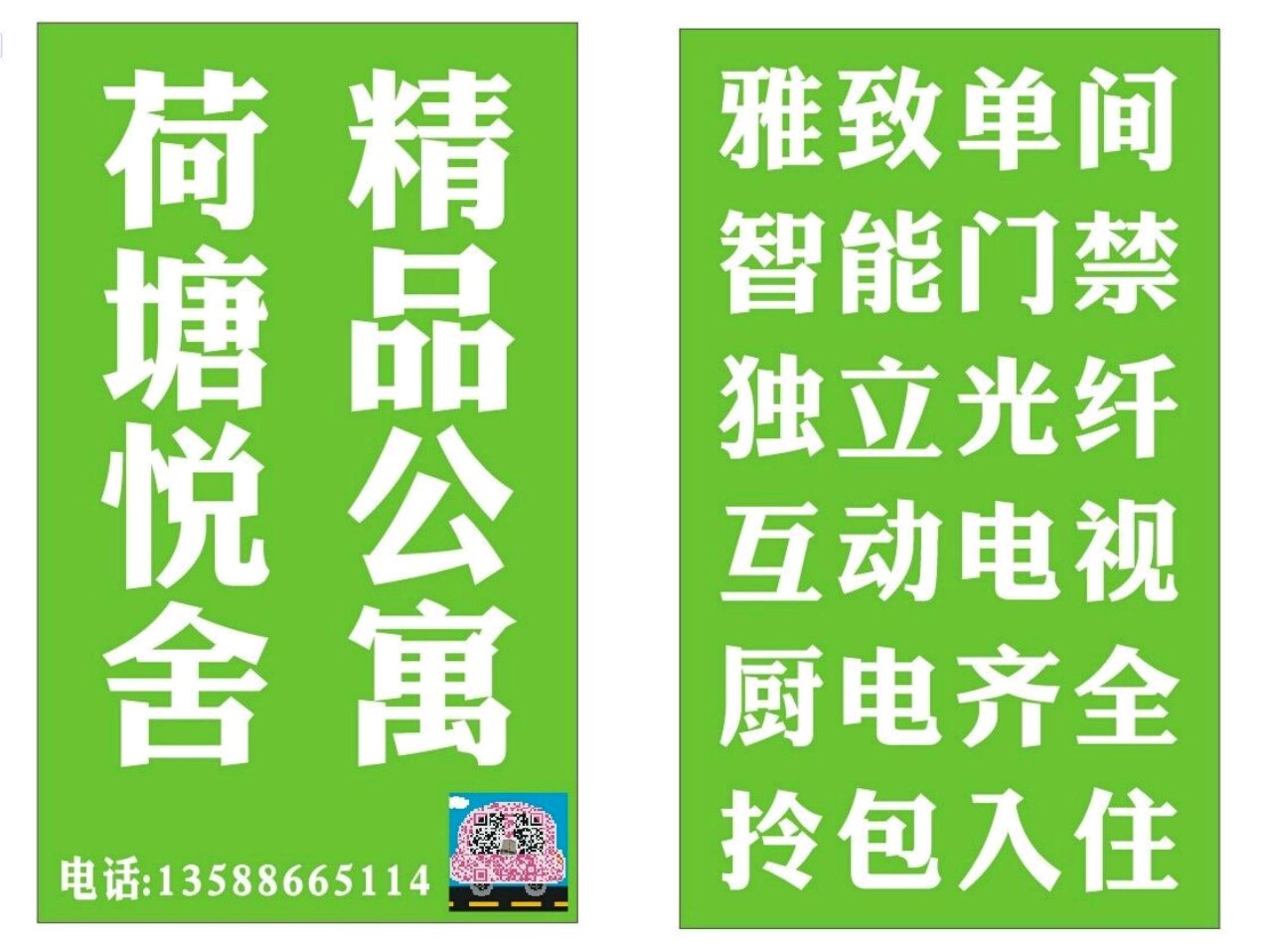 万达商圈荷塘小区整栋全新豪华修单身公寓