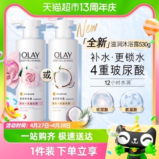 OLAY玉兰油椰子玫瑰沐浴露玻尿酸补水锁水氨基酸滋润沐浴乳液男女