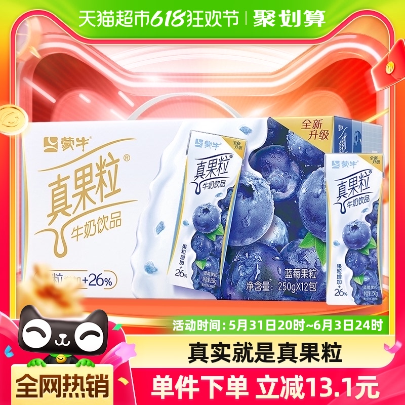 蒙牛真果粒蓝莓果粒牛奶饮品250g