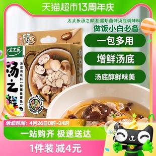 包邮太太乐汤之鲜松露珍菌味汤底调味料16g*7包速食汤方便汤包