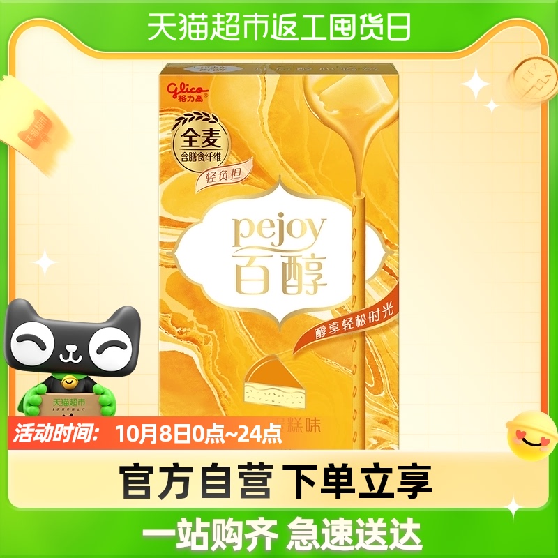 【杨洋推荐】格力高饼干百醇芝士蛋糕味48g/盒休闲零食追剧伴侣在类目 零食/坚果/特产, 饼干/膨化, 饼干(新), 夹心饼干中 - 来自Buy2taobao.com提供专业的淘宝代购服务