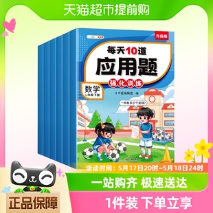 小学数学每天10道应用题计算题强化训练1-6年级下册计时测评练习