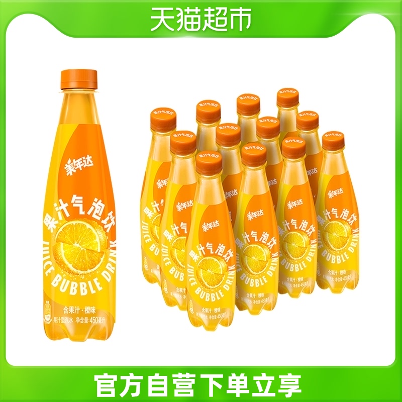 特价碳酸饮料美年达_美年达橙味果汁气泡饮450ml*12瓶果味气泡水汽水