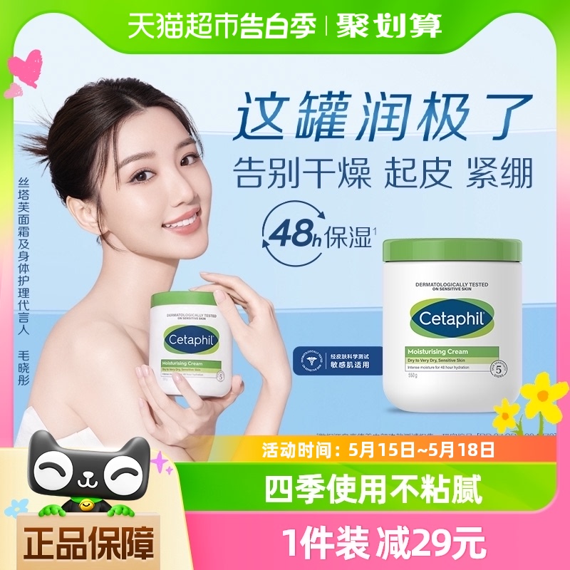 Cetaphil/丝塔芙舒润保湿补