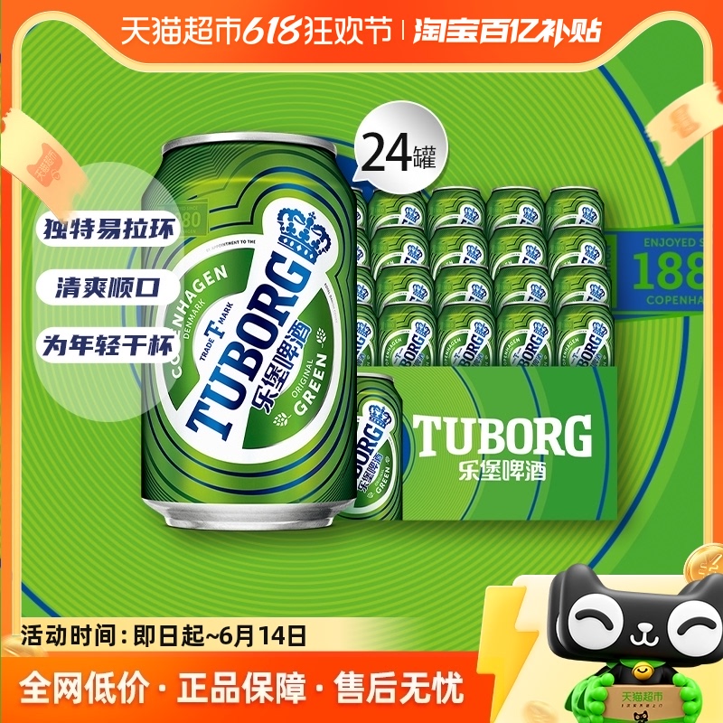 乐堡啤酒Tuborg啤酒330ml*24罐嘉士伯官方清爽型拉格小麦啤酒