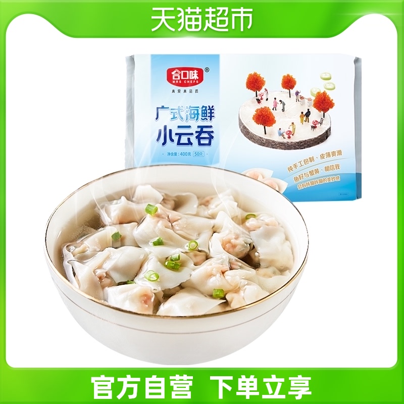 合口味鱼籽蟹黄云吞400g*1包50个纯手工港式早餐大馅馄饨海鲜味在类目 粮油米面/南北干货/调味品, 方便速食, 面点类速食, 馄饨/抄手/云吞中 - 来自Buy2taobao.com提供专业的淘宝代购服务