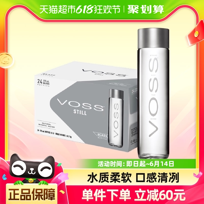 挪威原装进口芙丝(VOSS)饮用天