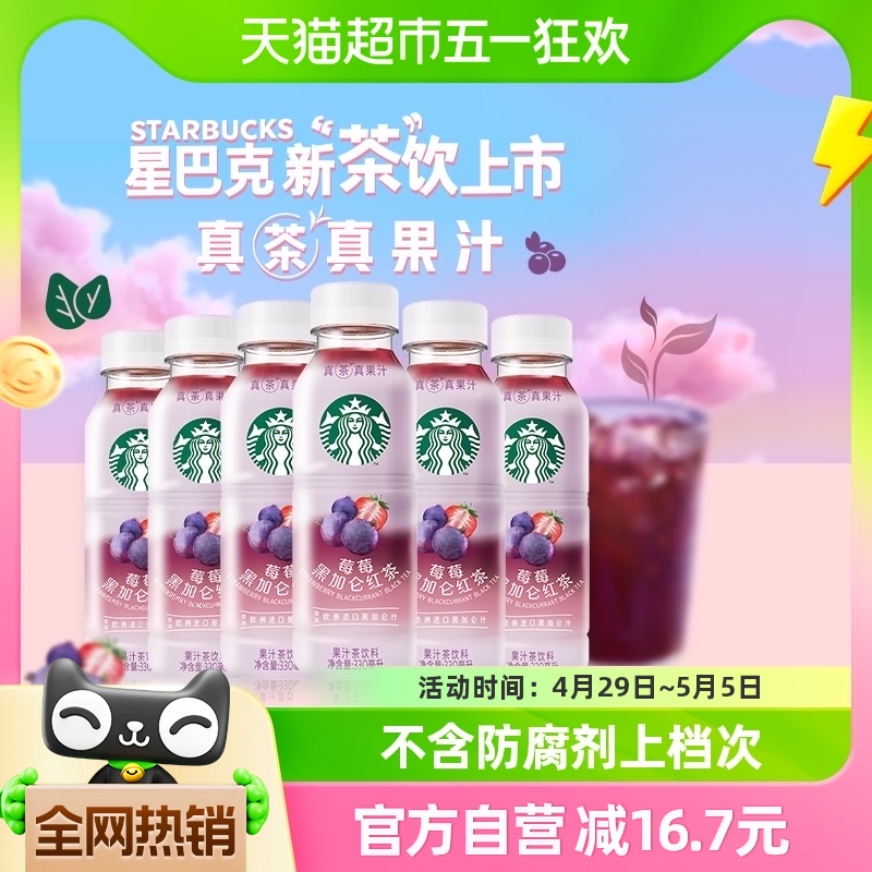 Starbucks/星巴克星茶饮莓