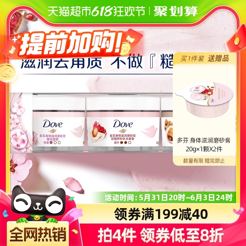 Dove/多芬风味冰激凌冰淇淋磨砂