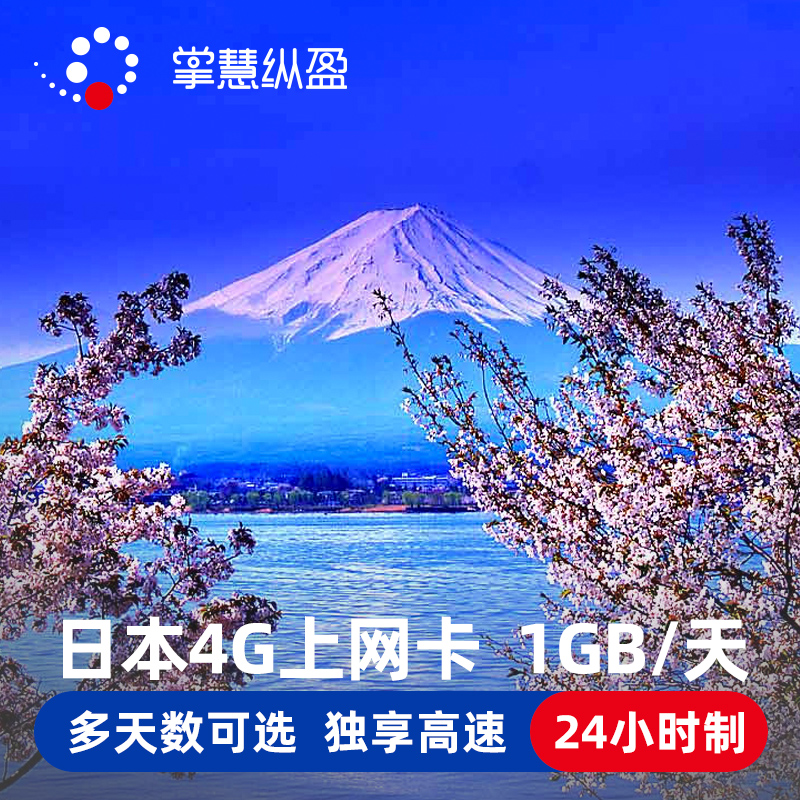 亿点 日本电话卡4G高速3G无限流