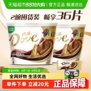 德芙丝滑牛奶巧克力216g*2碗纯正可可脂经典碗装儿童小零食糖果