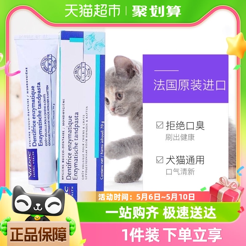 维克牙膏猫咪牙刷狗狗牙刷牙膏套装牙结石除口臭宠物牙膏可食用