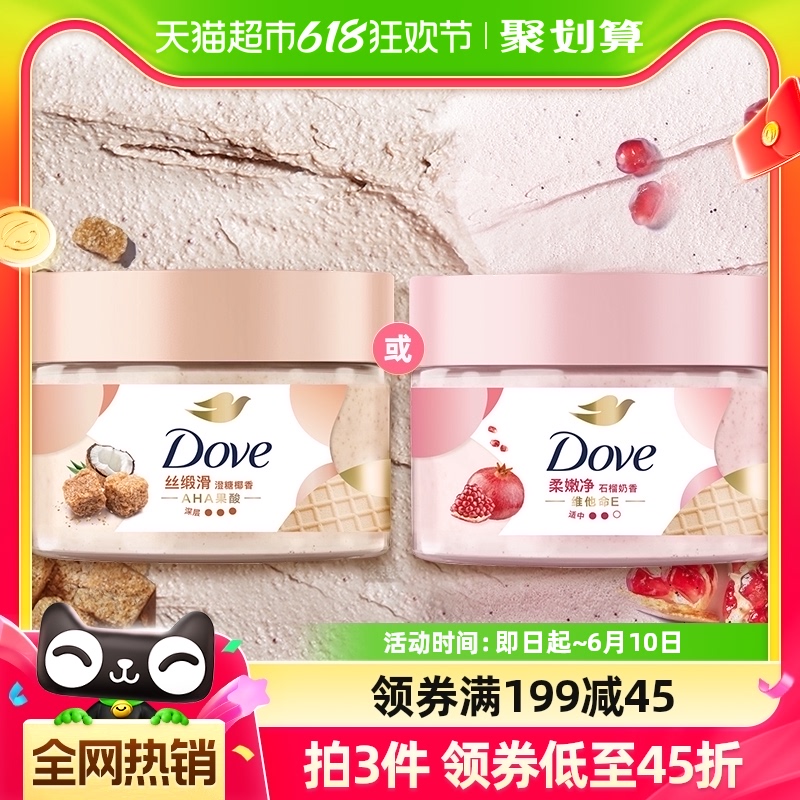 Dove/多芬多芬石榴籽 澄糖椰香