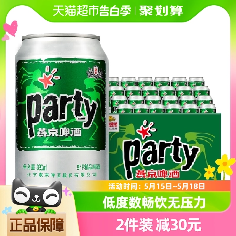 【燕京啤酒】8度party听装黄啤