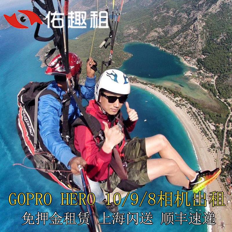 出租GoPro10/9防水浮潜防抖vlog滑雪3C数码4K相机租gopro冲浪租赁在类目 度假线路/签证送关/旅游服务, 境外电话卡/境外随身WIFI租赁, 旅行设备/相机/翻译机租赁中 - 来自Buy2taobao.com提供专业的淘宝代购服务