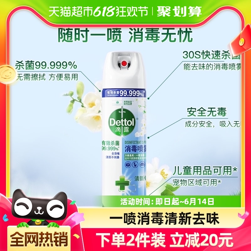 滴露酒精消毒喷雾清新铃兰454ml