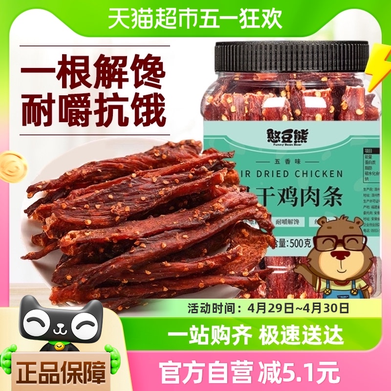 憨豆熊鸡肉干风干鸡肉条罐装500g五香味解馋耐嚼耐吃休闲零食小吃