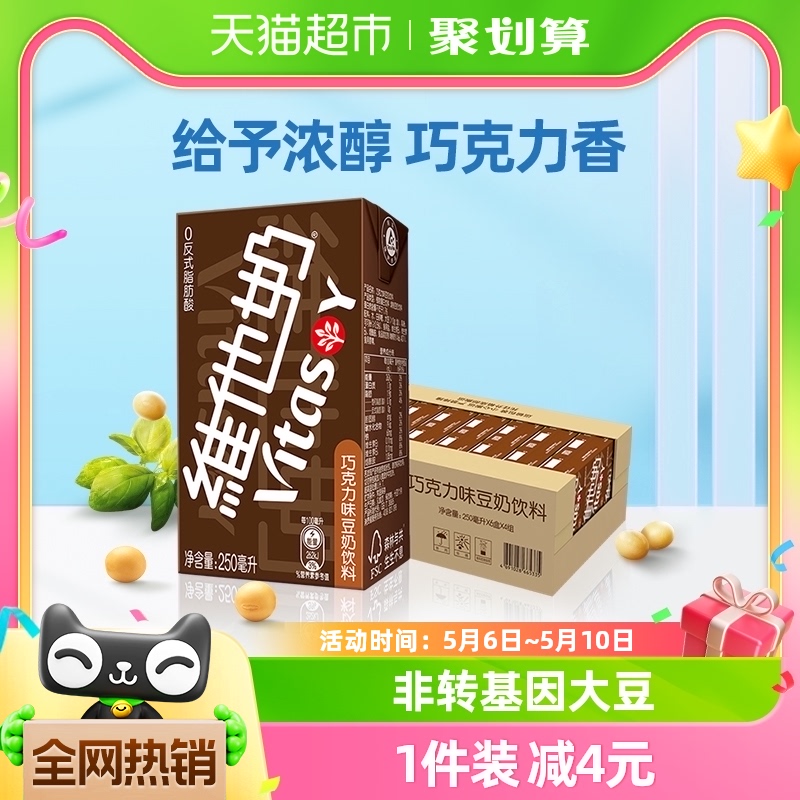 维他奶巧克力味豆奶饮料250ml*