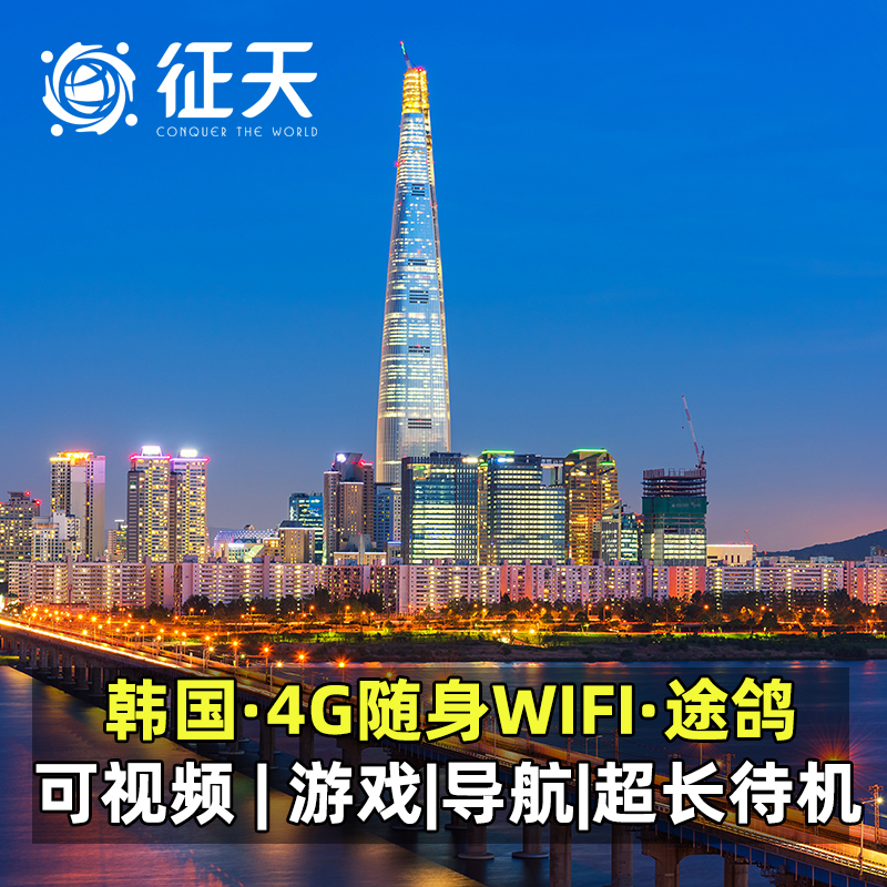 韩国wifi租赁4G途鸽T8出国出