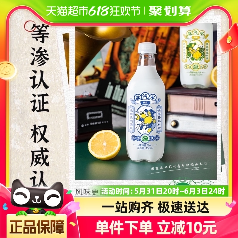 依能原味盐汽水450ml*15瓶等