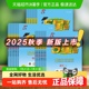 2025秋五星经纶小学学霸一二三四五六年级上下册暑假作业衔接预习