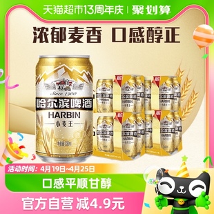 Harbin Beer/哈尔滨哈啤啤酒小麦王清醇爽口330ml*24听