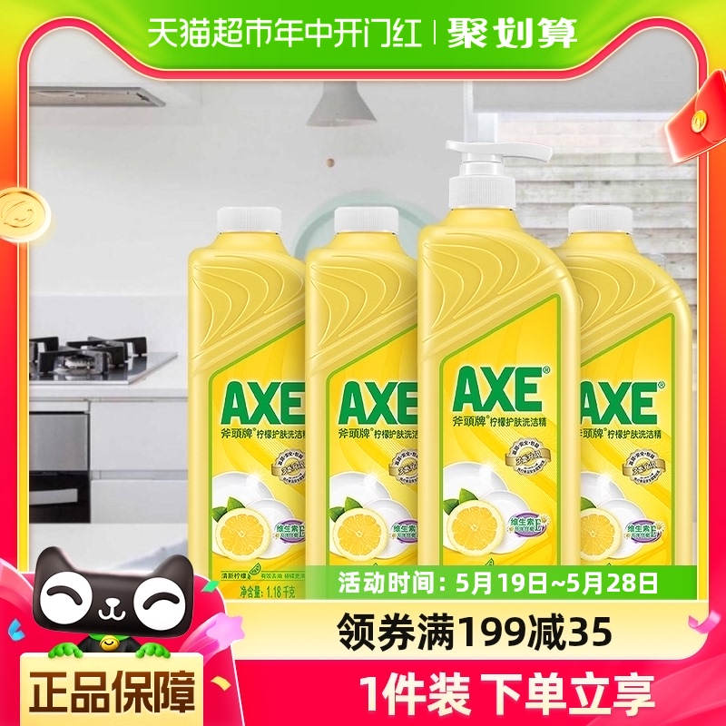 AXE/斧头牌柠檬护肤洗洁精1.1