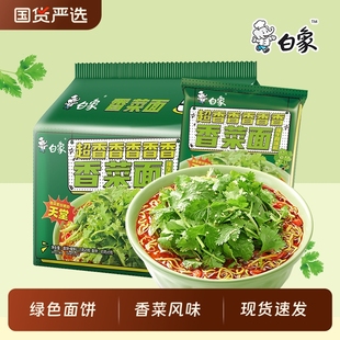 白象超香香香香菜面方便面懒人速食宿舍泡面冲泡即食袋装火鸡