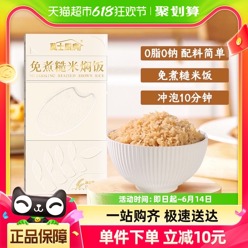 莫小仙莫士厨房糙米饭100g*10