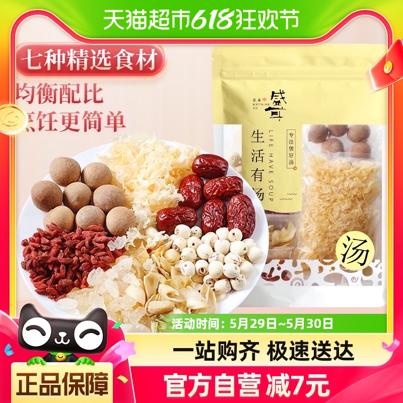 包邮！盛耳银耳莲子羹汤料100g桂