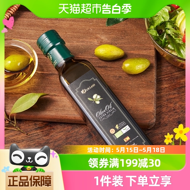 奥列尔 欧盟PDO认证西班牙原装进口特级初榨橄榄油250ml*1瓶