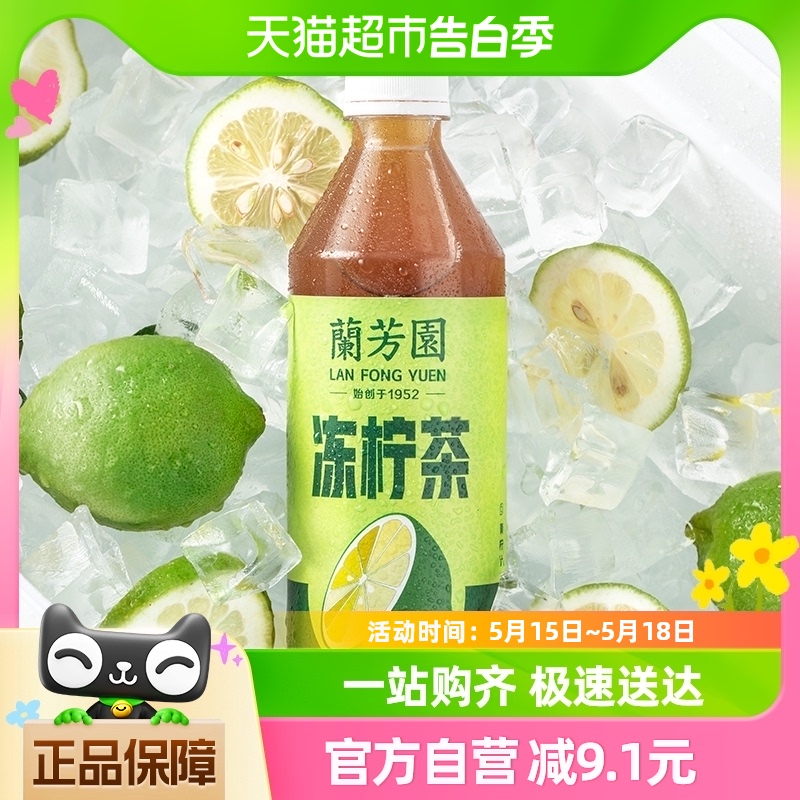 兰芳园茶饮料港式冻柠茶500ml*