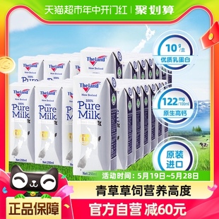 【进口】新西兰纽仕兰4.0g蛋白质全脂纯牛奶250ml*24盒*2箱高钙奶