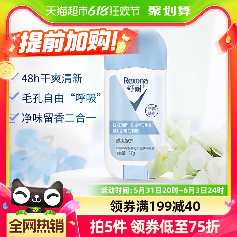 Rexona/舒耐爽身柔肤香体膏舒