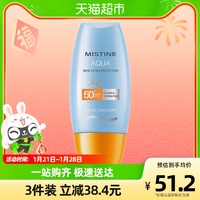 Mistine蜜丝婷小黄帽面部身体防晒霜乳防紫外线隔离清爽40ml