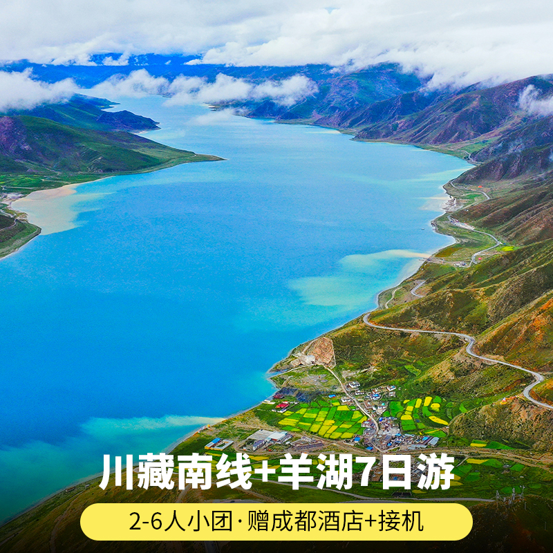 川藏南线318然乌湖米堆冰川林芝巴松措羊湖拉萨7日6晚跟团游6人团|msdalam kategori talian Holiday/Visa menghantar off/Travel Services, latihan percuma/Perjalanan dengan kumpulan, perjalanan domestik dengan kumpulan - dari Buy2taobao.com untuk memberikan perkhidmatan ejen Taobao profesional membeli