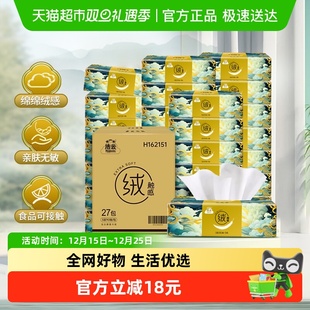 【下拉详情享优惠】洁云山海绒触感3层90抽*27包塑包抽纸餐巾纸