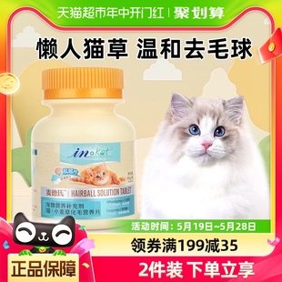 麦德氏猫咪化毛球片化毛膏专用幼猫去毛球吐毛宠物营养用品猫草片