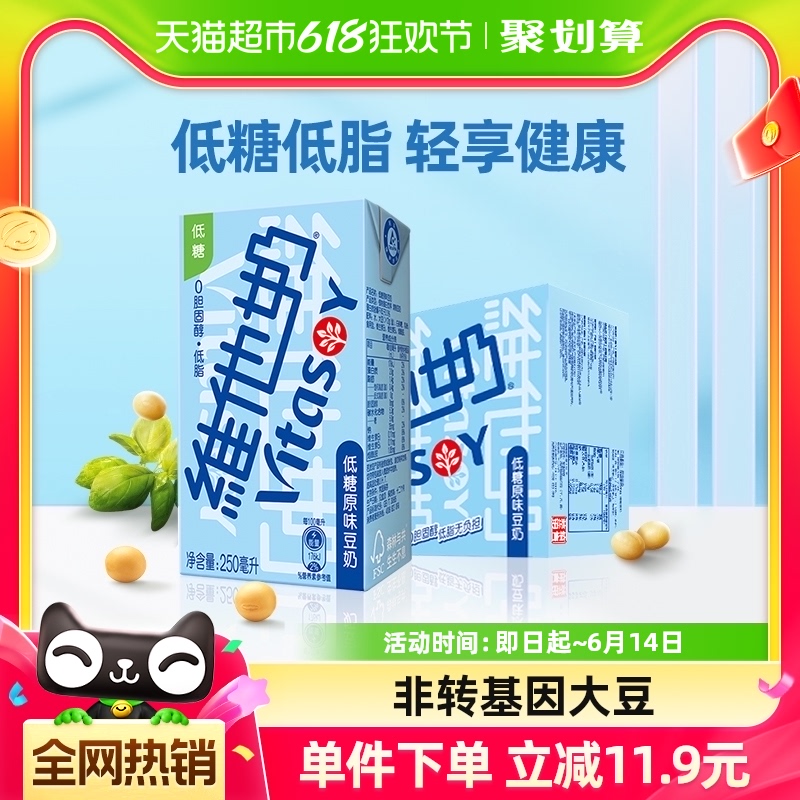 维他奶低糖原味豆奶250ml*16