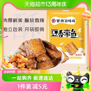 紫燕百味鸡豆香带鱼60g香辣味即食海味鱼肉零食解馋休闲小吃