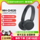 Sony/索尼 WH-CH520 头戴式无线蓝牙耳机立体声舒适佩戴