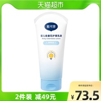 戴可思婴幼儿金盏花身体乳护理乳200ml宝宝滋润保湿补水润肤乳