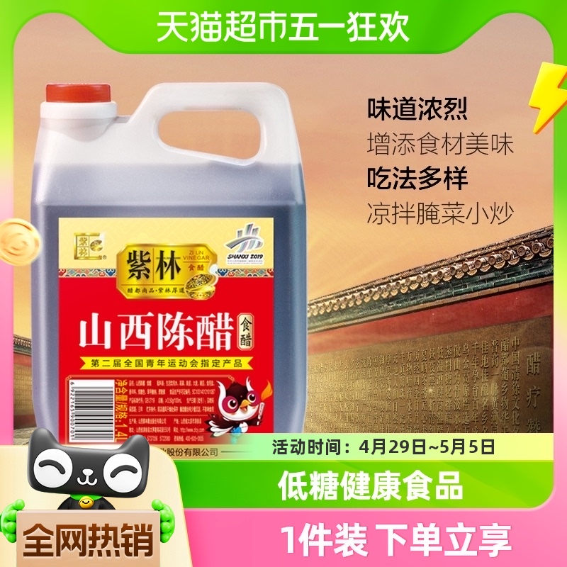 紫林陈醋1400ml*1桶山西陈醋山西醋老陈醋 酿造食醋  低温发酵