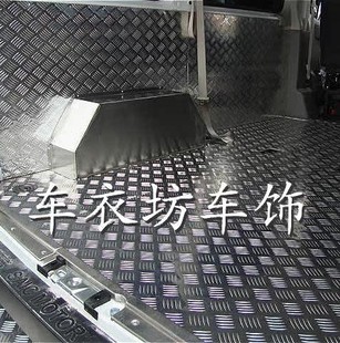 大通V80改装配件专用脚垫地胶垫铝板内饰板不锈钢地板改装件