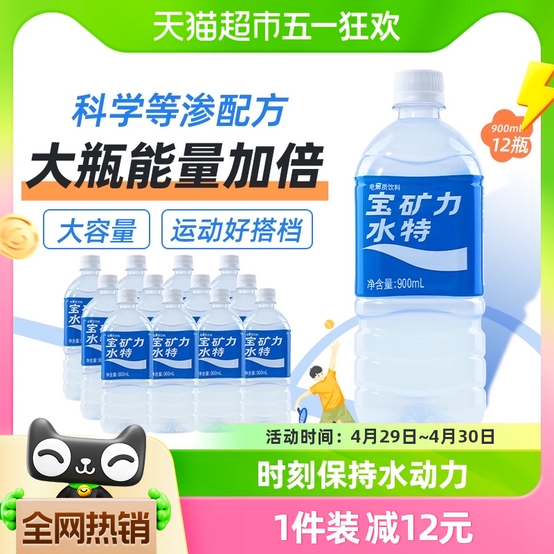 宝矿力水特电解质水解渴补充能量健身