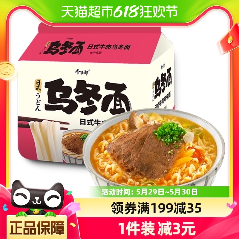 今麦郎私房牛肉乌冬面149g*5连