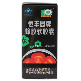 恒丰园牌蜂胶软胶囊 500mg/粒*100粒